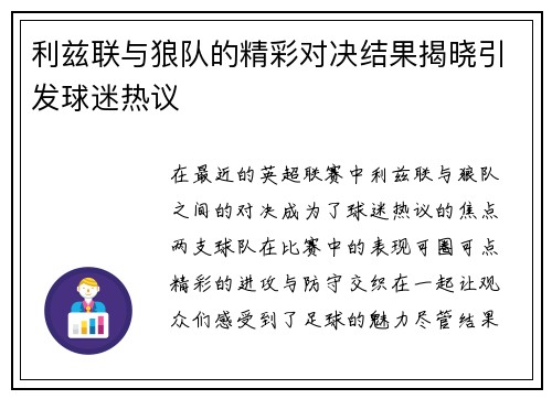 利兹联与狼队的精彩对决结果揭晓引发球迷热议
